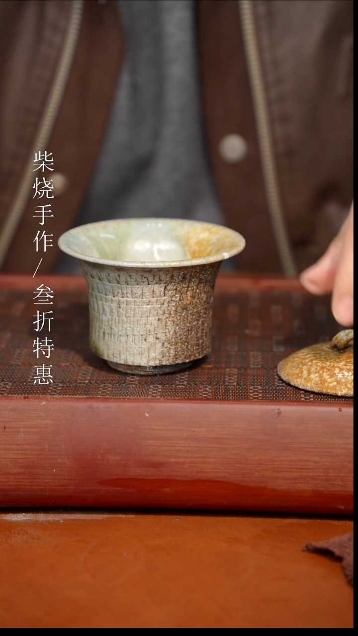 陶瓷奢瓷/瑞寅柴烧茶器（盖碗）253瑕疵