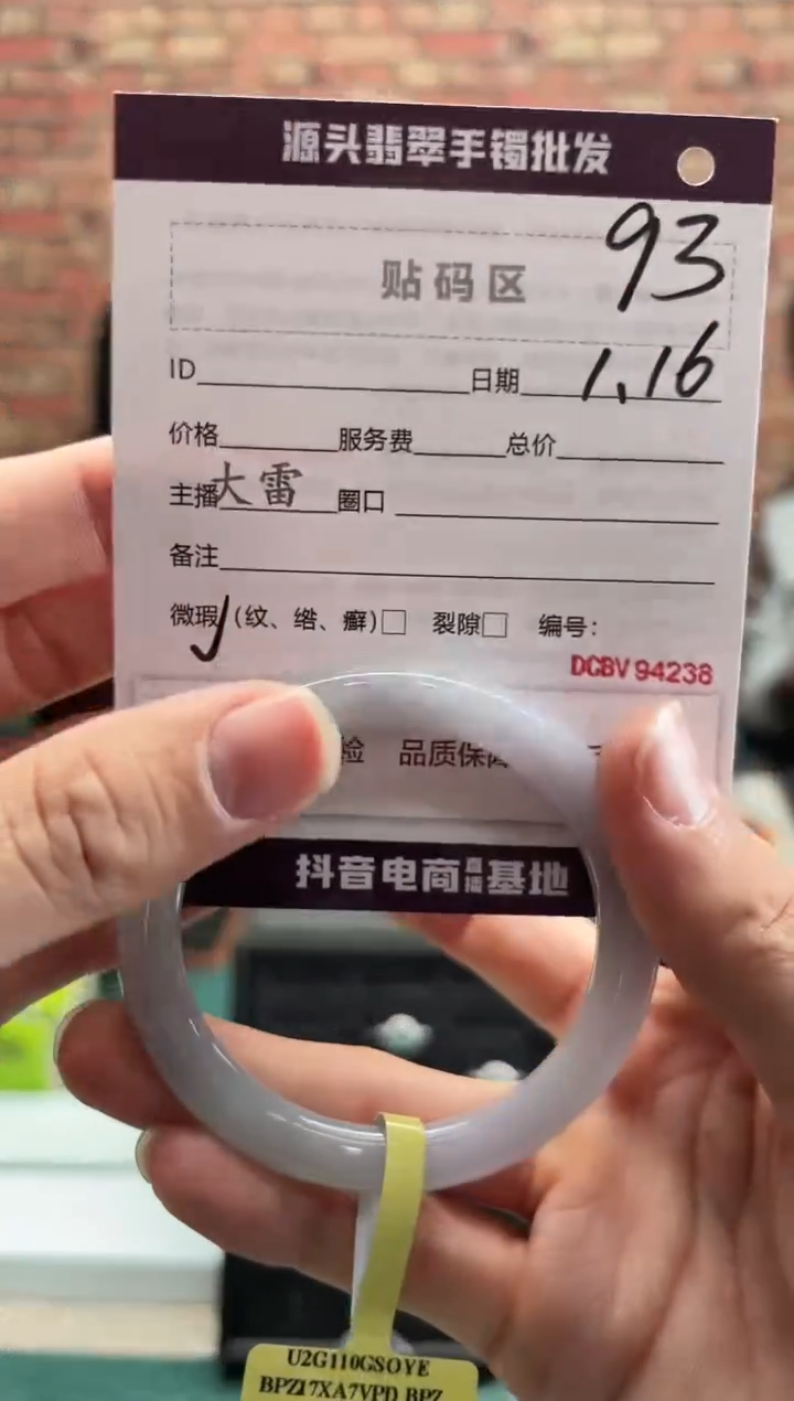 【闪购商品】翡翠手镯未镶嵌93手镯