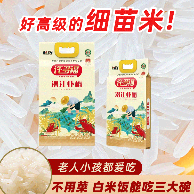 许多福潜江虾稻大米5kg猫牙象牙米非真空包装优质长粒