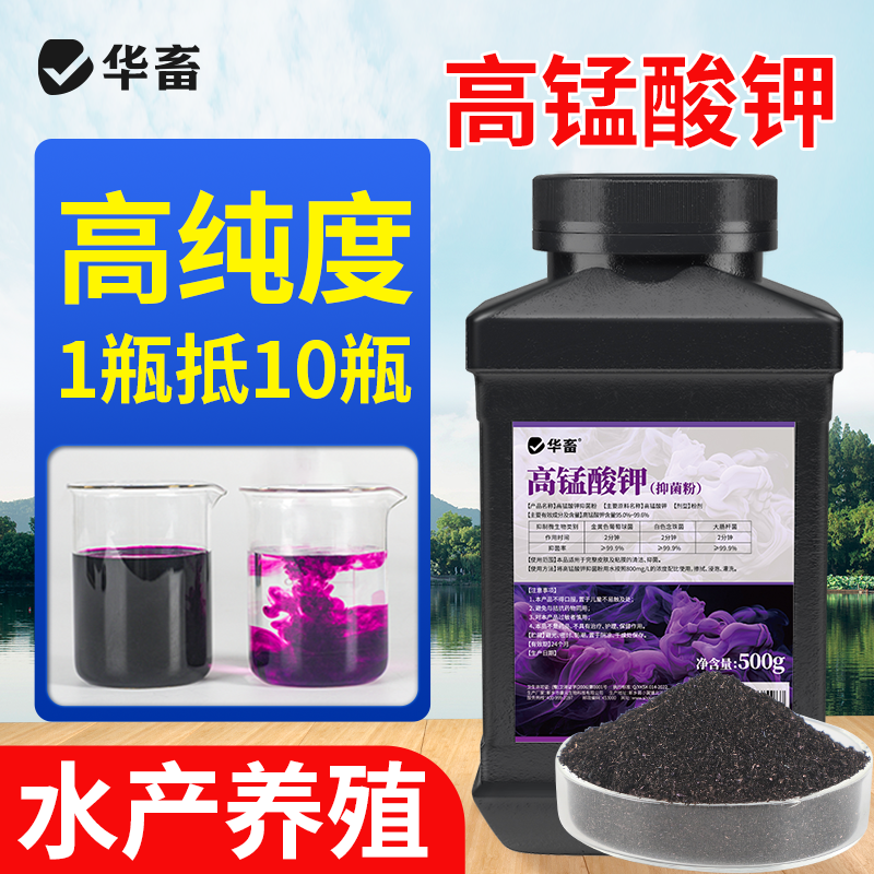 高锰酸钾粉水产养殖颗粒畜禽养殖鱼缸高猛酸钾S