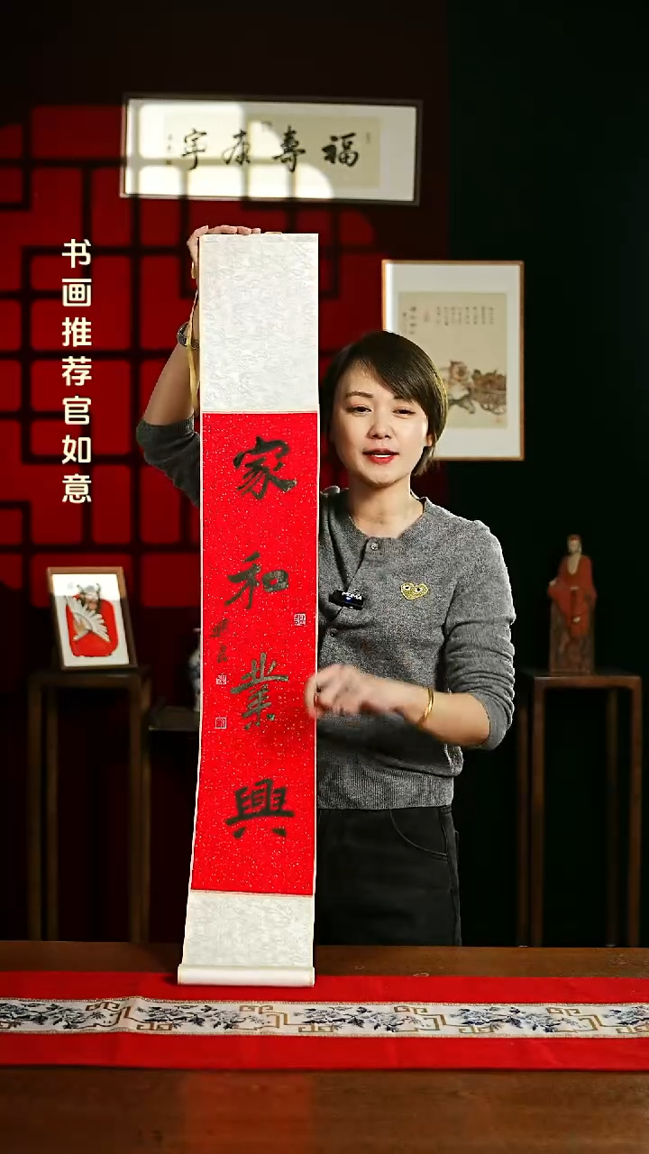 【闪购商品】书法书法卷轴17*110红金家和业兴1