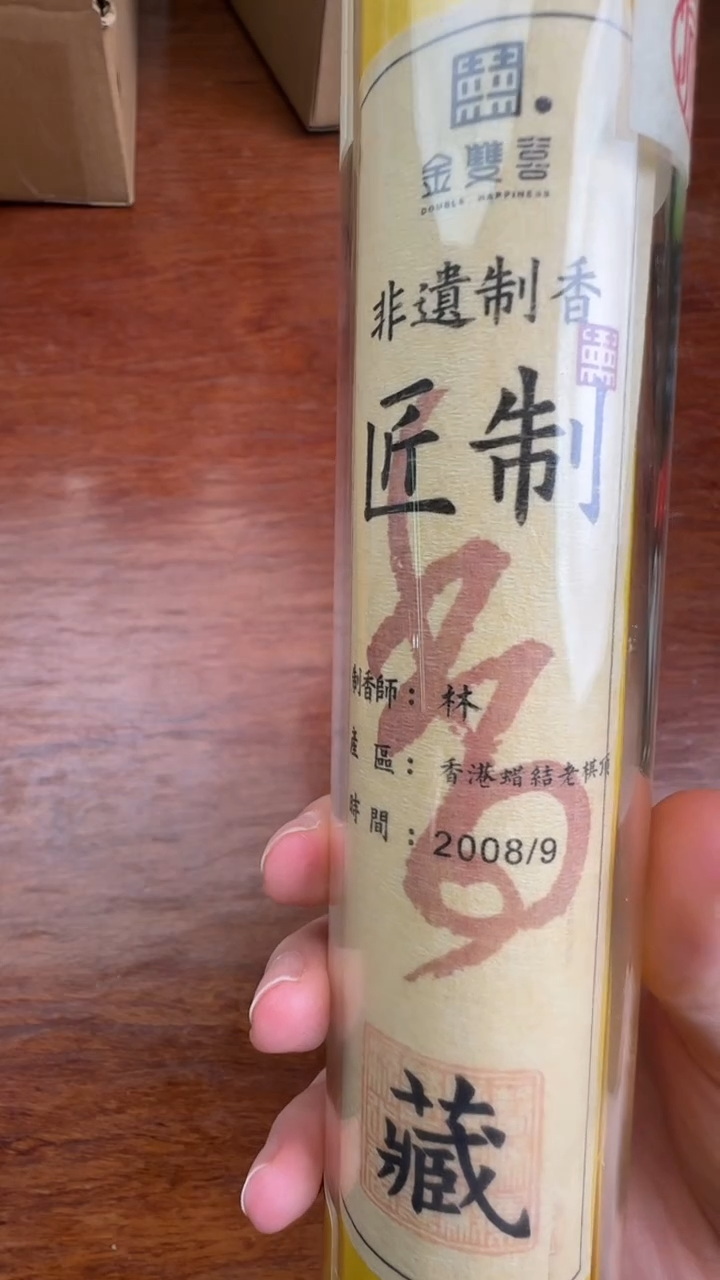 线香28号   匠制  香港腊结老棋顶   100克