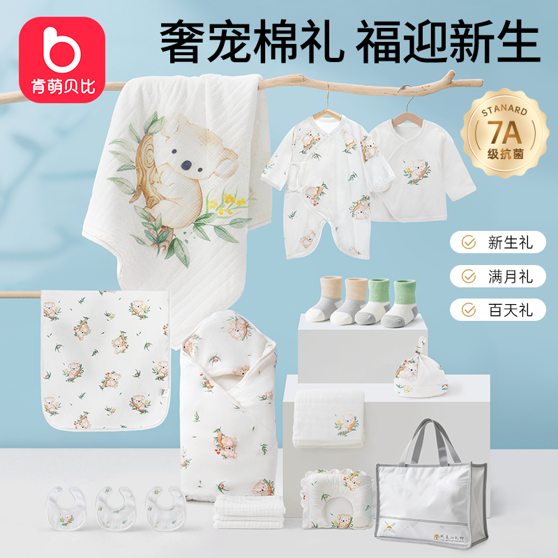 肯萌贝比真空无菌待产包新生儿待产包婴儿无菌倍福襁褓套装真空消