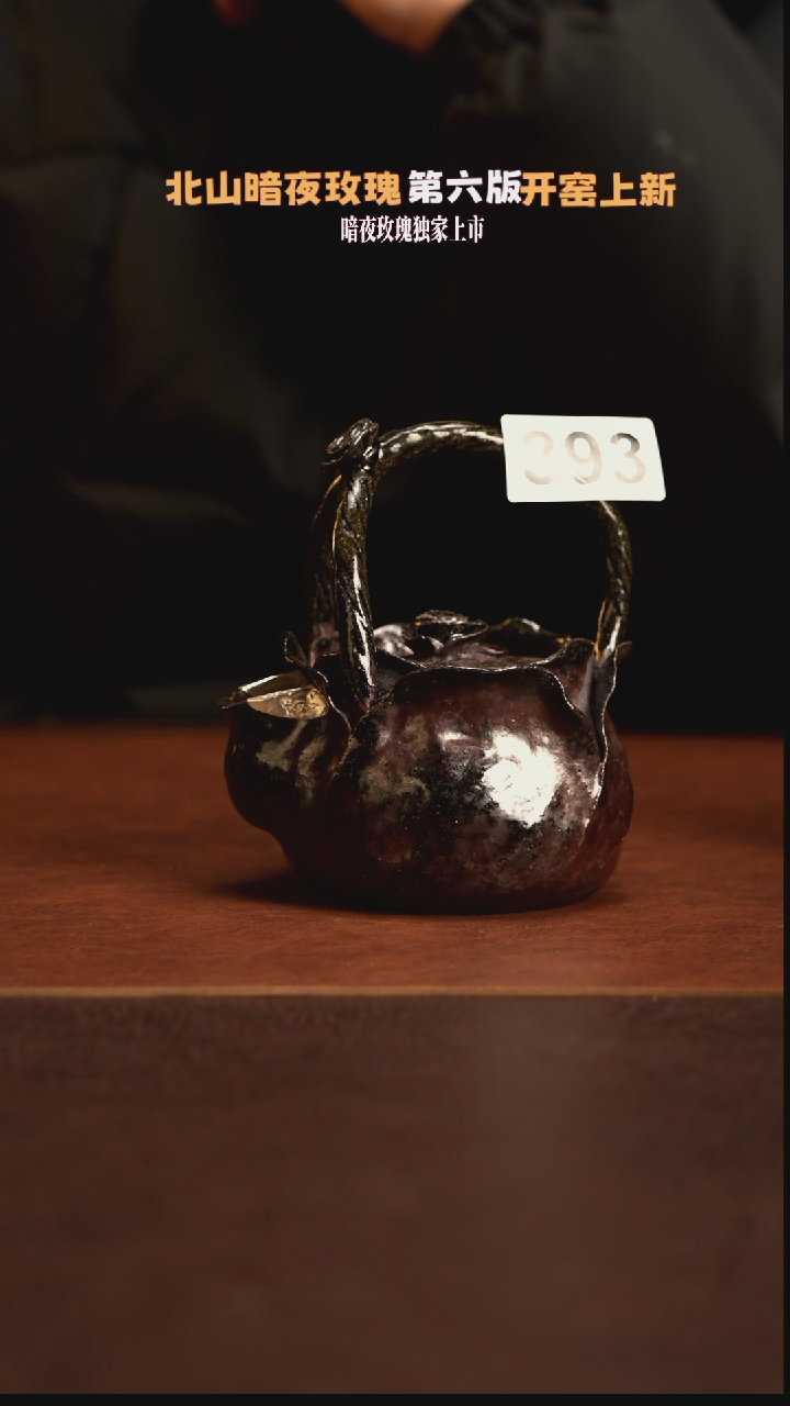 【闪购商品】杯393北山老师柴烧紫砂暗夜玫瑰