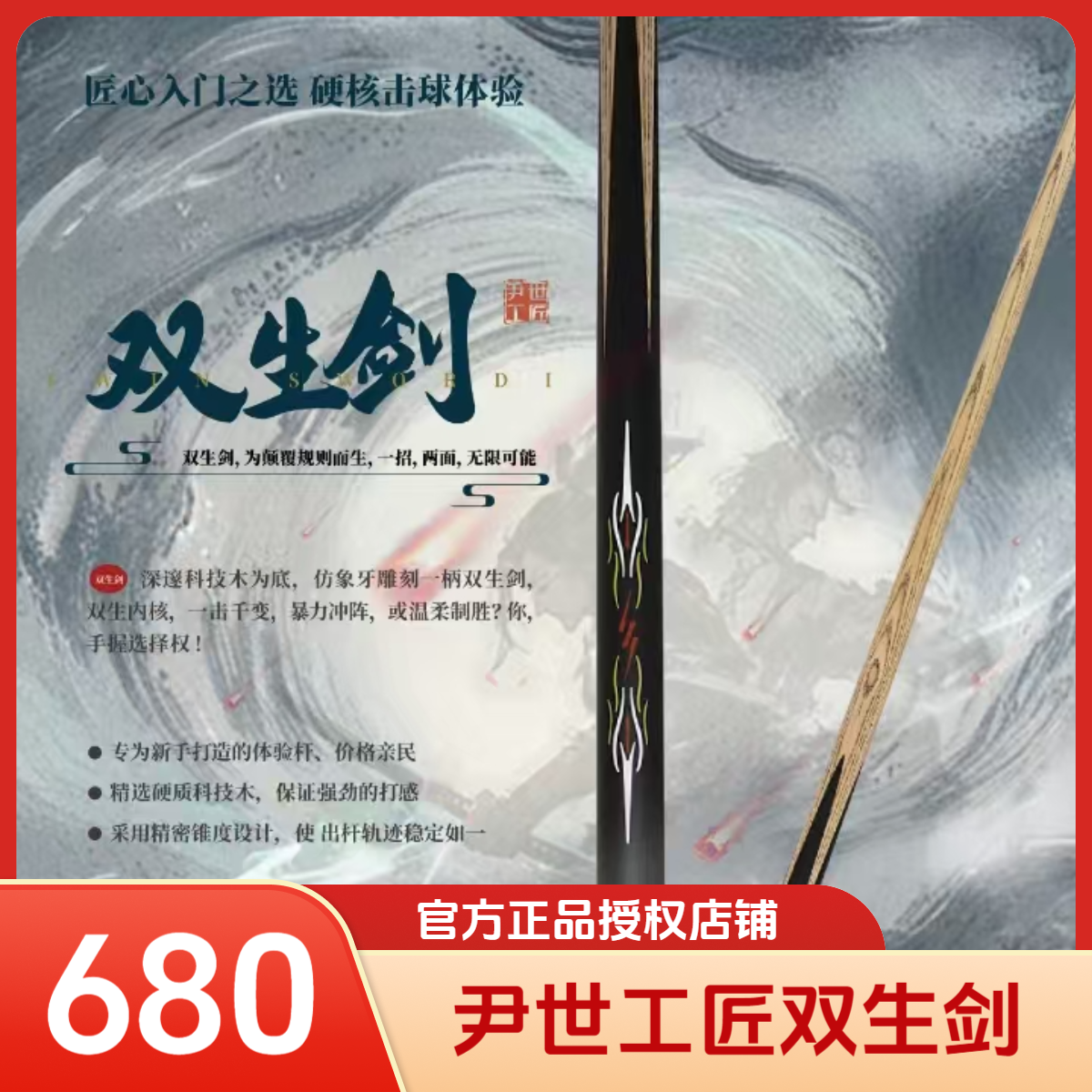 尹世工匠双生剑台球杆镶嵌精致冲杆打感通透一体小头杆手工杆