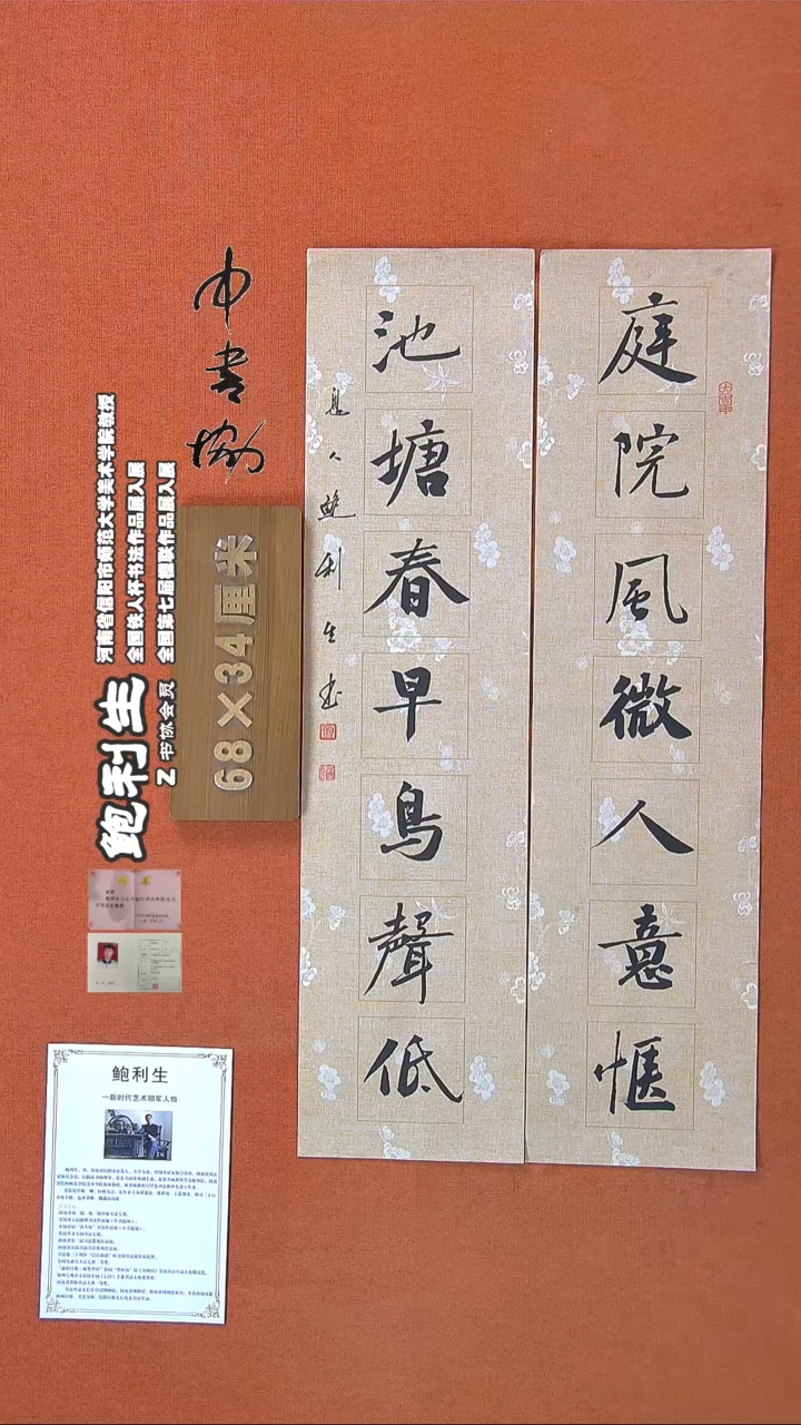 【闪购商品】书法54鲍利生书法作品