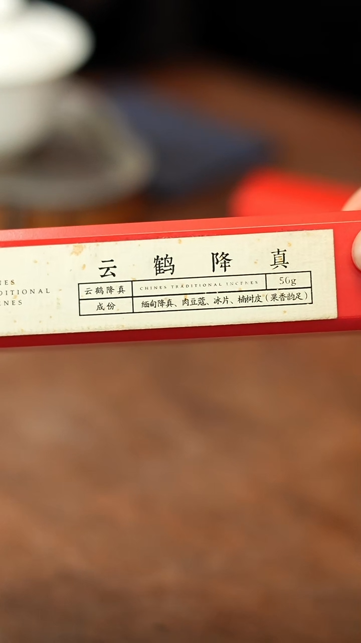 【闪购商品】紫砂茶壶云鹤降真香 一管