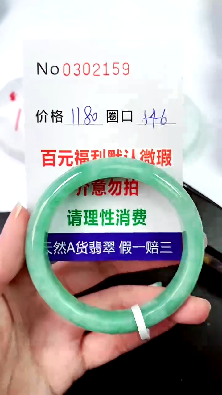 【闪购商品】翡翠手镯未镶嵌00302159