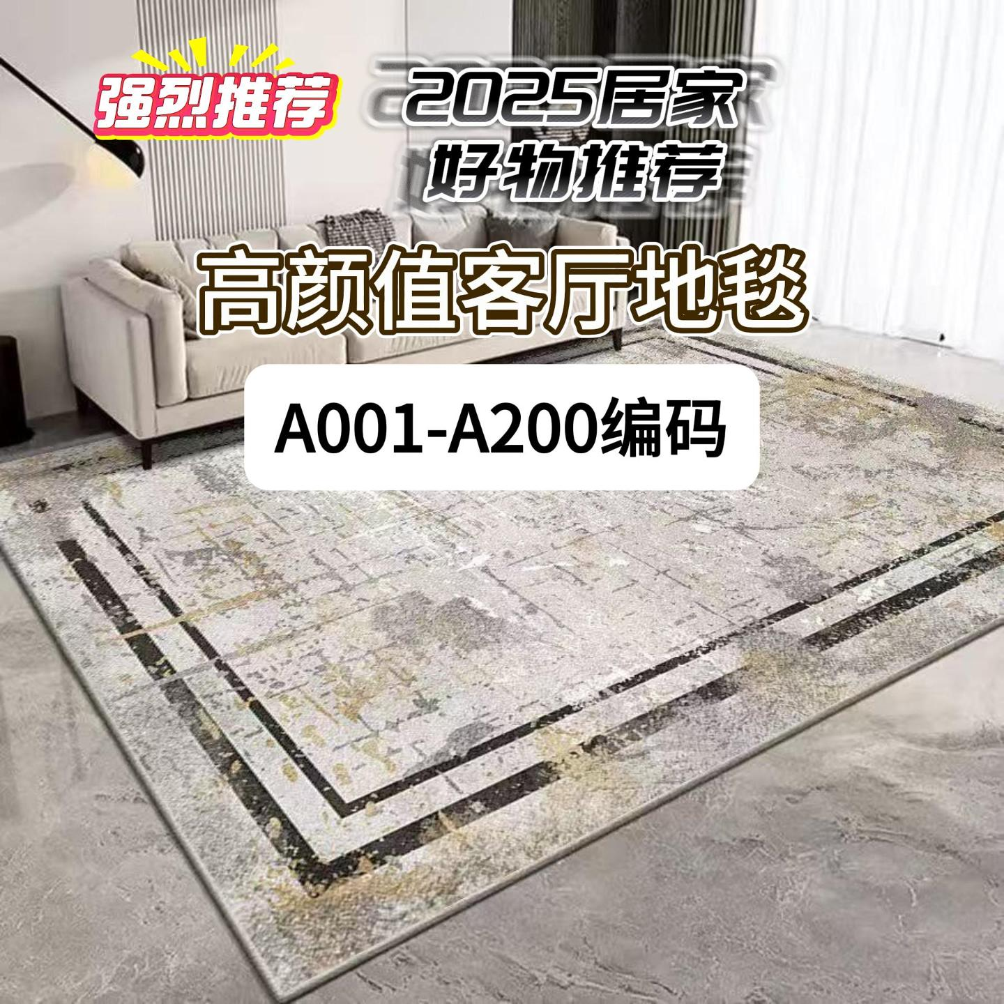 【A001-A200编码】家用客厅卧室入户高端外贸微瑕孤品地毯床边毯