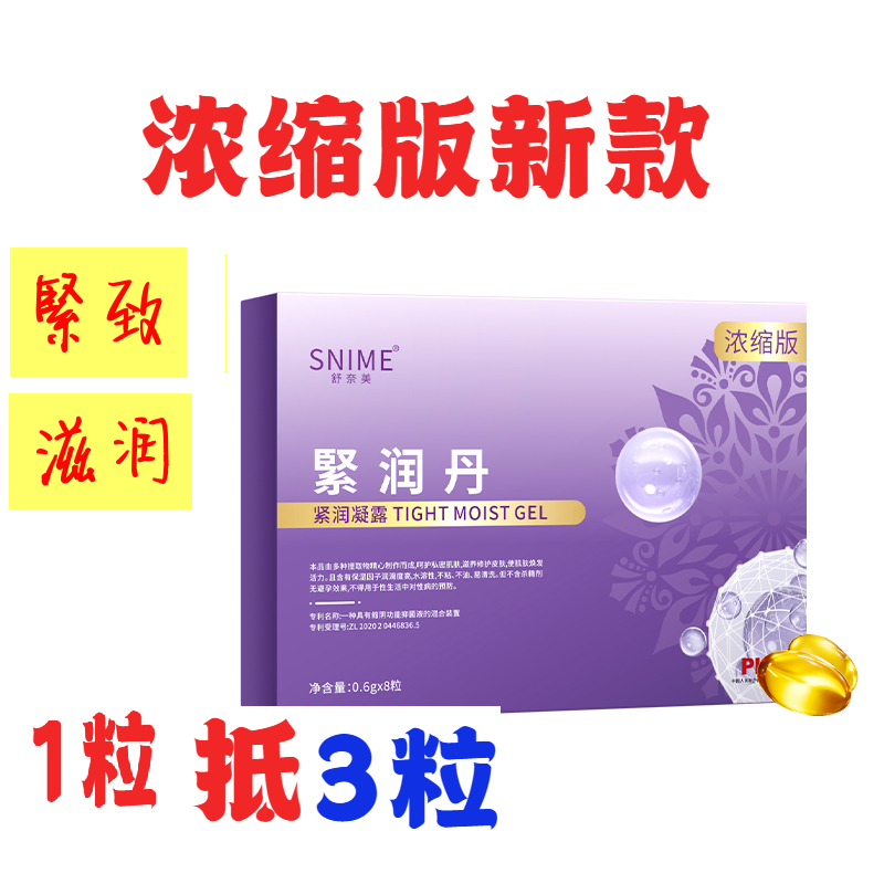 (三倍浓缩版緊润）丹私处护理产后修复紧致保养护理无需清洗
