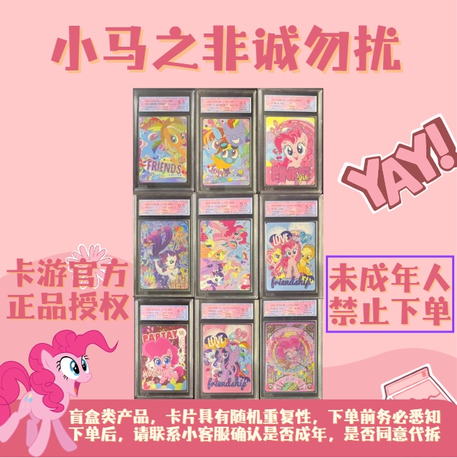 小马宝莉收藏卡牌（10选3）