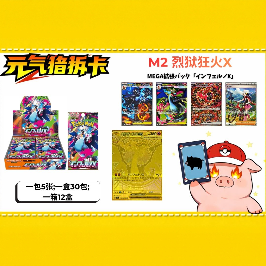 【拆盒】M2 烈狱狂火X 日文补充包 卡牌盲盒【同意代拆】