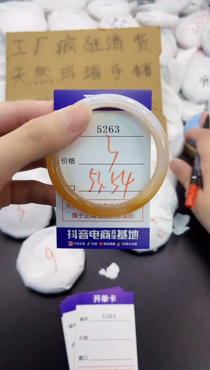 玛瑙/玉髓手镯未镶嵌5263