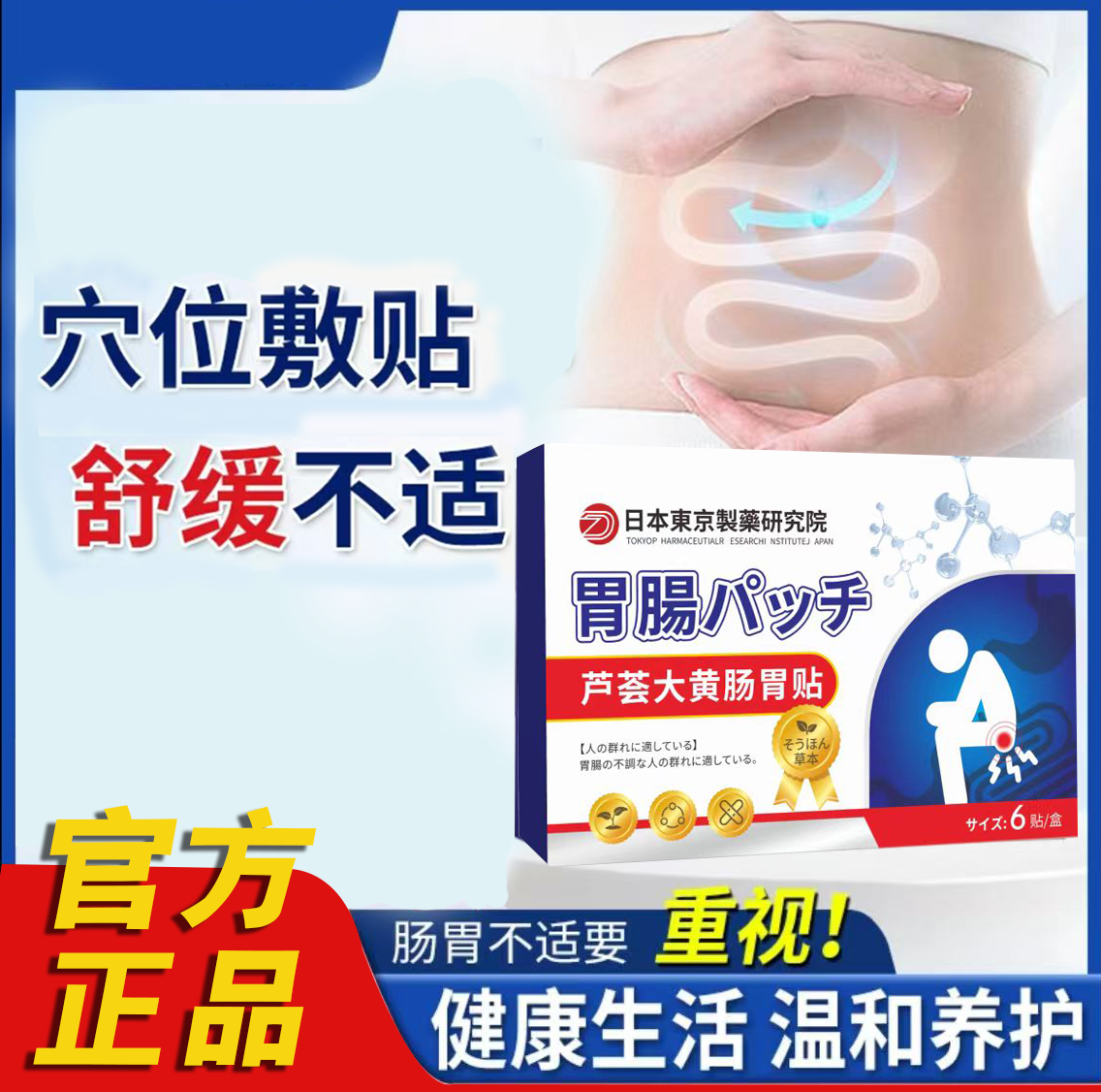 官方正品芦荟大黄肠胃贴胃痛胃不适积食脾胃腹痛腹胀腹泻便秘润肠