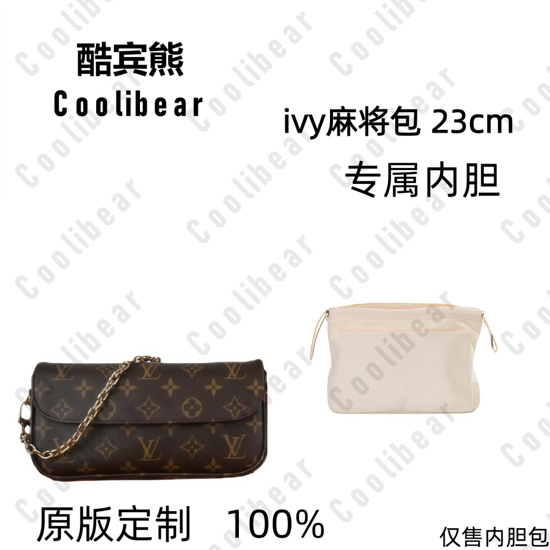 A014 适用于ivy麻将包 23cm内胆包内衬包女士包包撑型