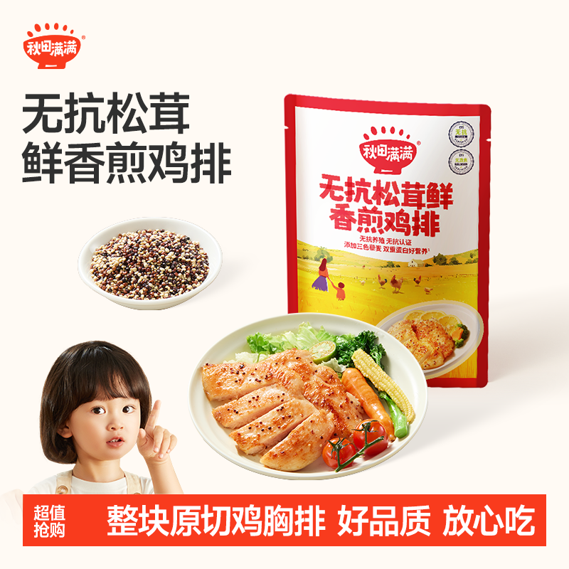 秋田满满儿童无无抗松茸鲜香煎鸡排160gDB