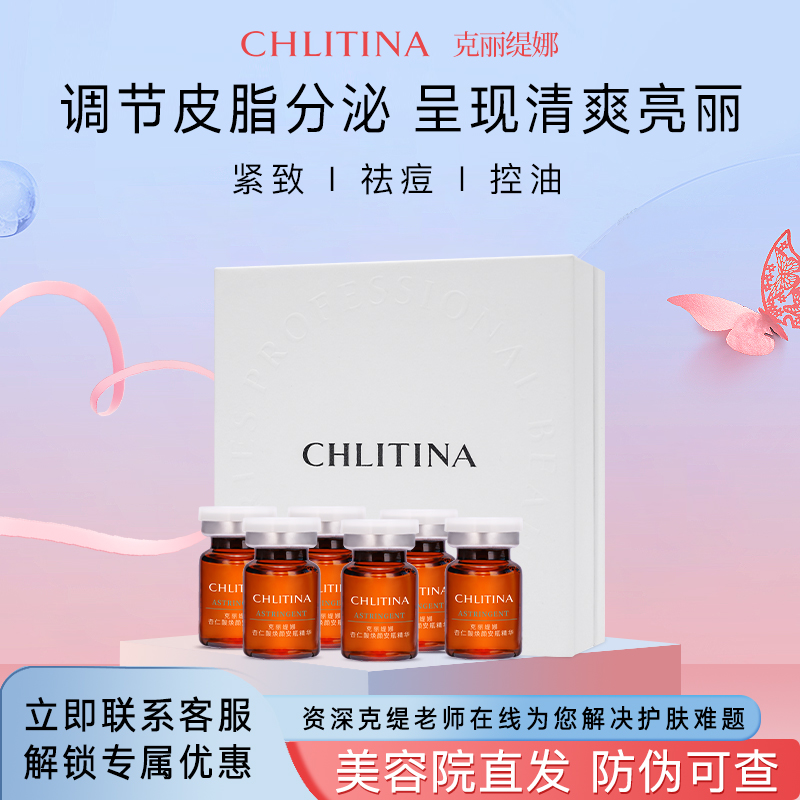 克丽缇娜植萃肌能杏仁酸安瓶紧致精华液控油焕颜原液官方护肤品