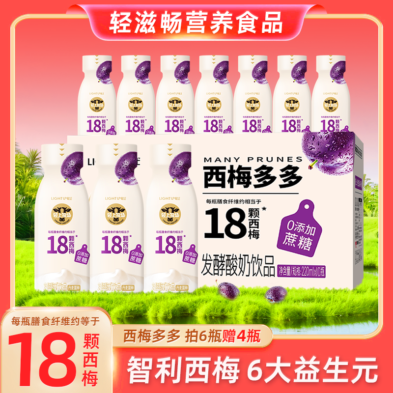 轻滋畅【官方正品】西梅多多酸奶饮品西梅汁网红营养解腻休闲饮料商品图