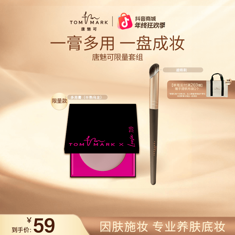 TOMMARK唐魅可微醺柔雾唇颊膏