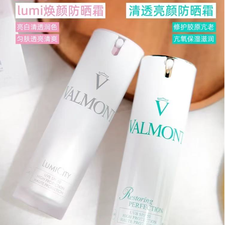 Valmont/法尔曼法儿曼面部防防 清透款焕颜款