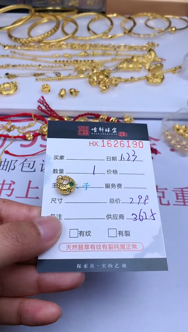 【闪购商品】定制足金吊坠(不含链)哈轩 吊坠1
