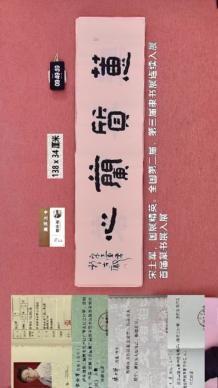 书法177    宋老师书法作品