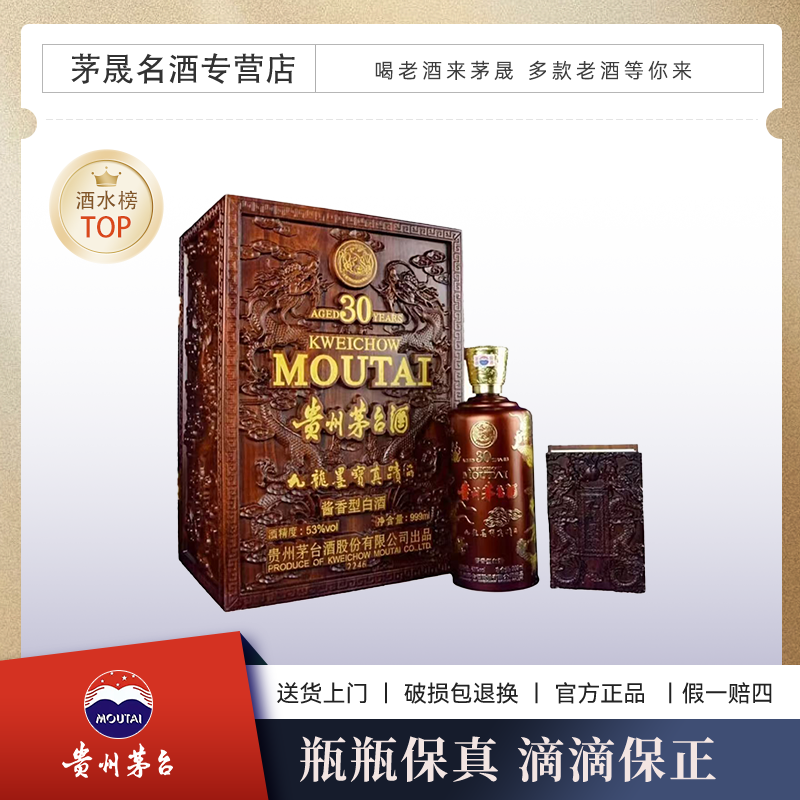 KWEICHOW MOUTAI/贵州茅台九龙墨宝30年53°999ml
