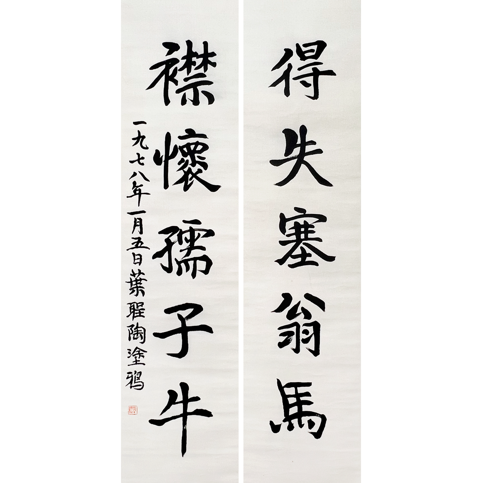 HD0793-叶圣陶书法对联138x32cmx2/约8平尺