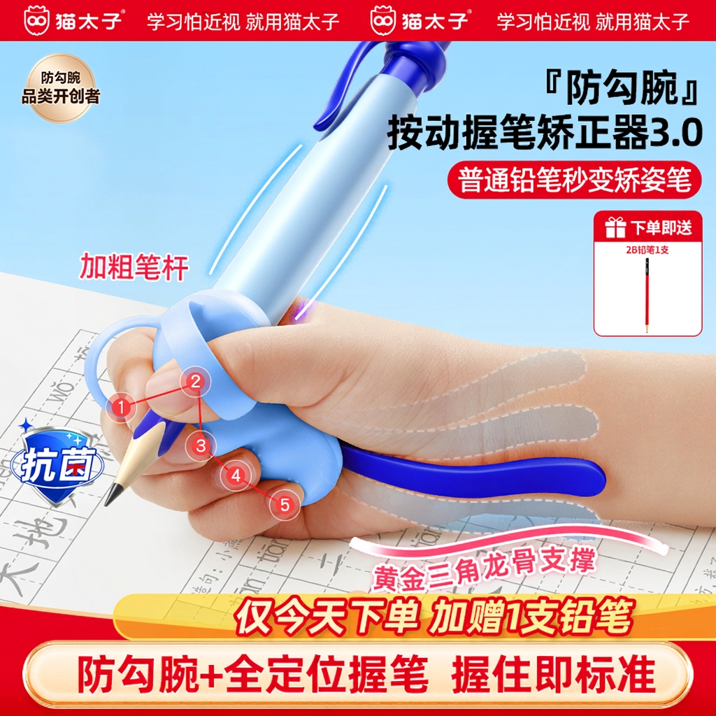 猫太子小蜜蜂免穿戴按动矫姿笔防勾腕可调节初学写字握笔矫正器