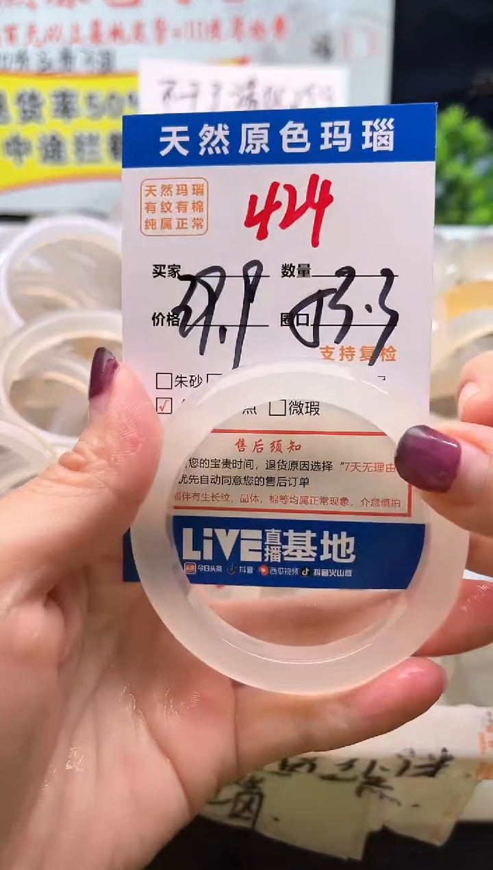 手镯玛瑙/玉髓未镶嵌424