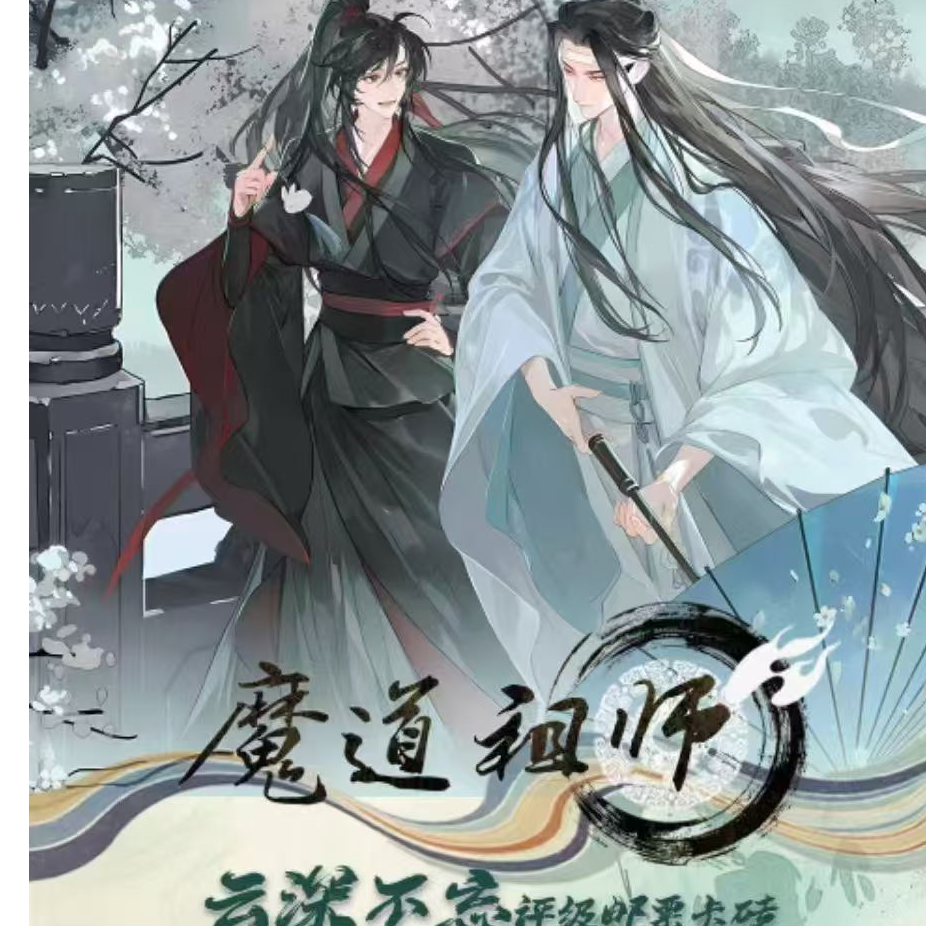 胜卡文创x《魔道祖师》云深不忘邮票评级卡砖同人二创代拆！！