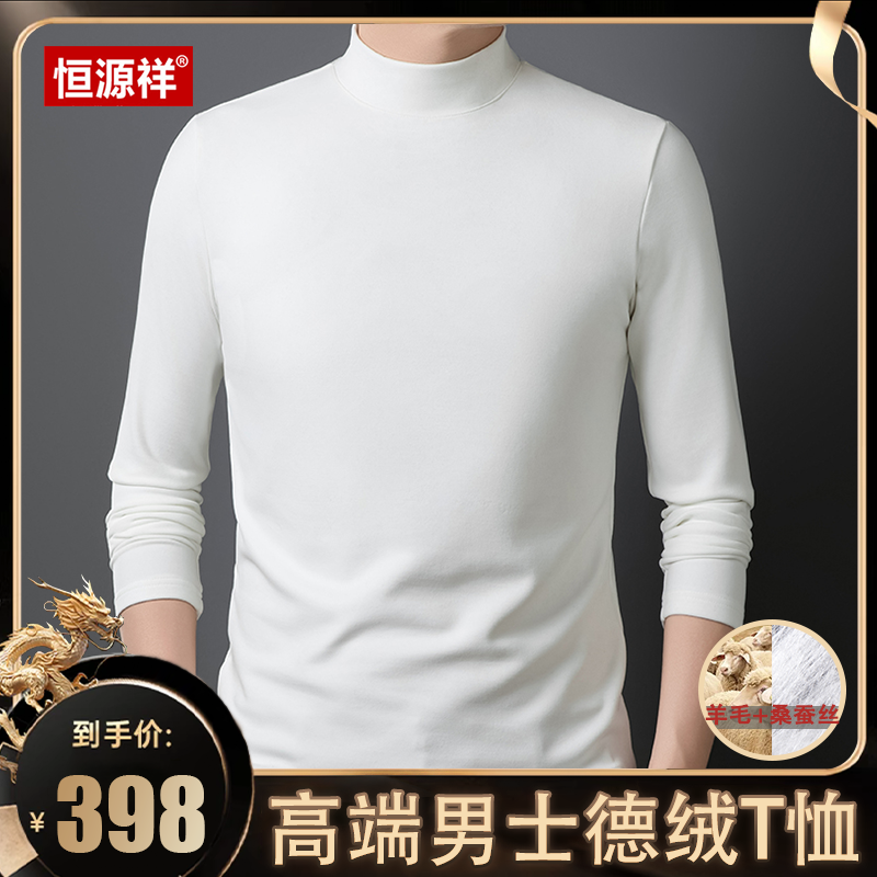 【恒源祥·德绒】轻奢男装德绒高端打底可机洗德绒桑蚕丝绵羊毛T恤商品图