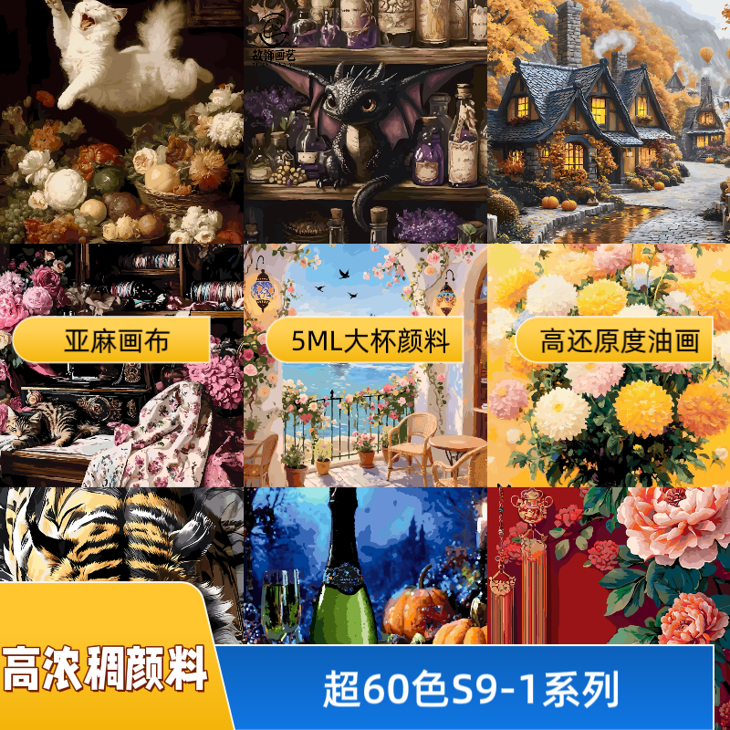故饰画艺5ml高浓稠颜料超60色（S9-1合集）高品质diy数字油画