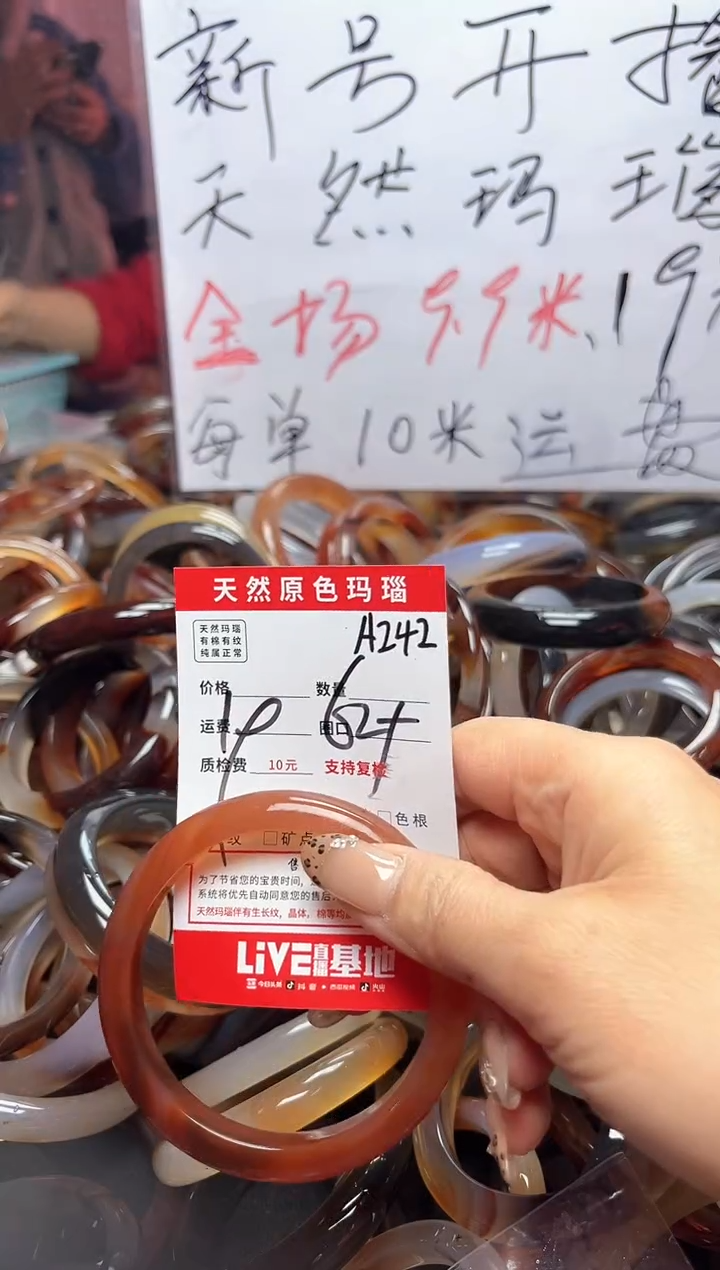 【闪购商品】玛瑙/玉髓手镯未镶嵌A242