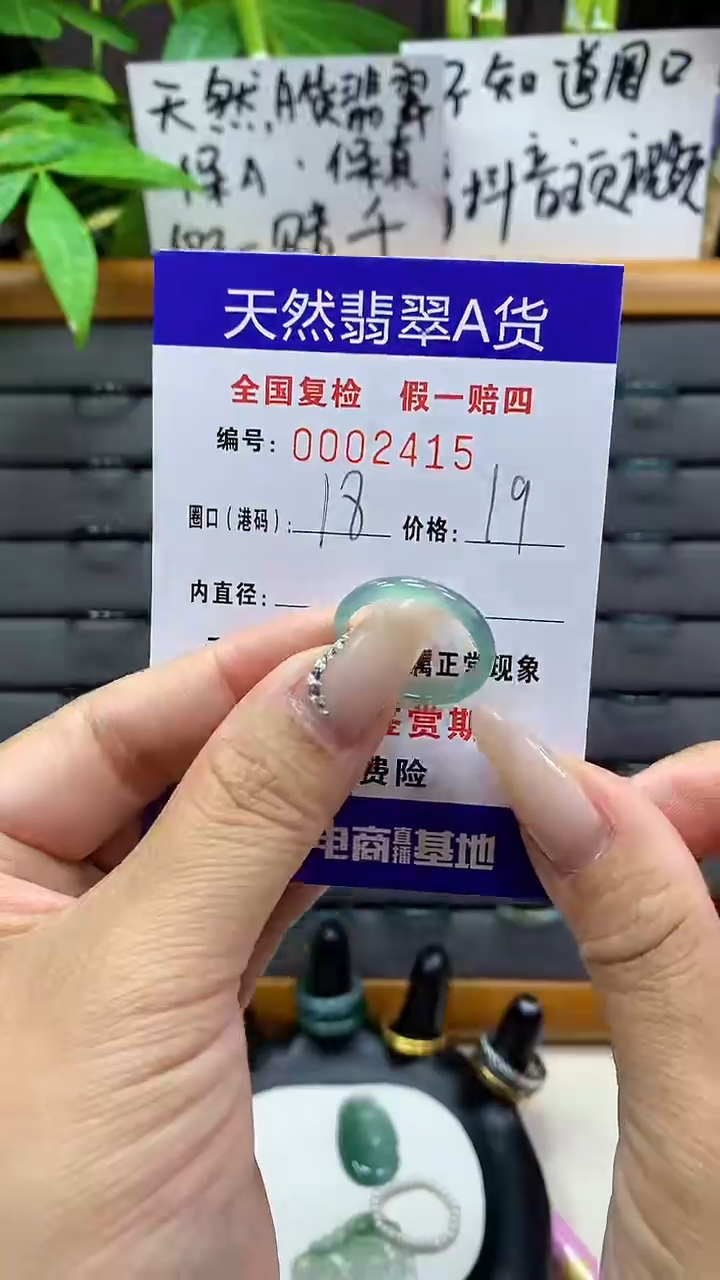 【闪购商品】翡翠戒圈未镶嵌天然翡翠A货2415