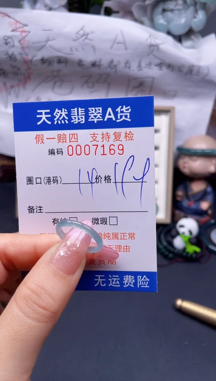 翡翠未镶嵌戒指14****7169