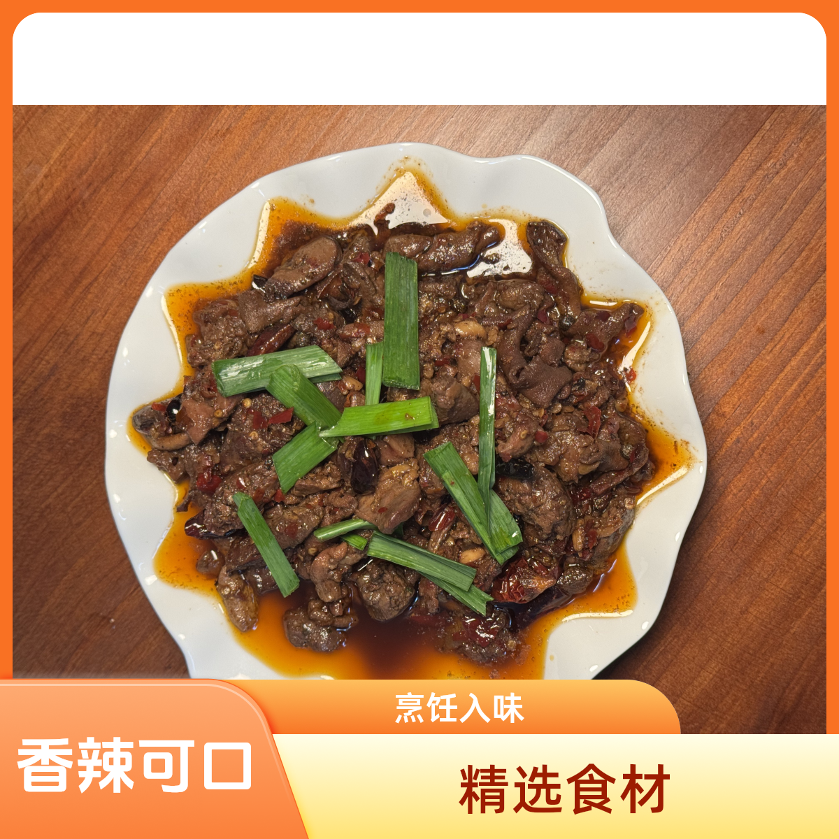 辣子鸡杂1斤装 京东快递