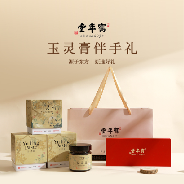 鹤年堂玉灵膏礼盒装非遗老字号蒸制纯正原料龙眼西洋参古法养生膏