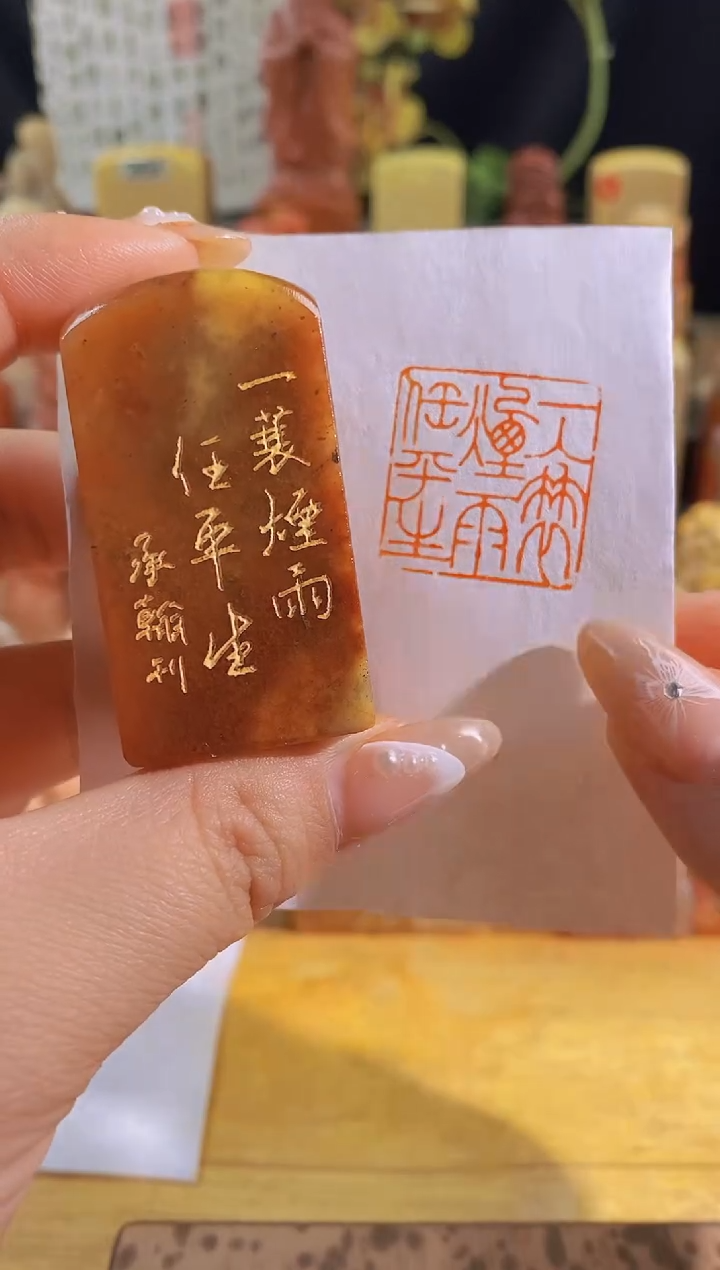 昌化石印石一蓑烟雨任平生2.5有库存-0068