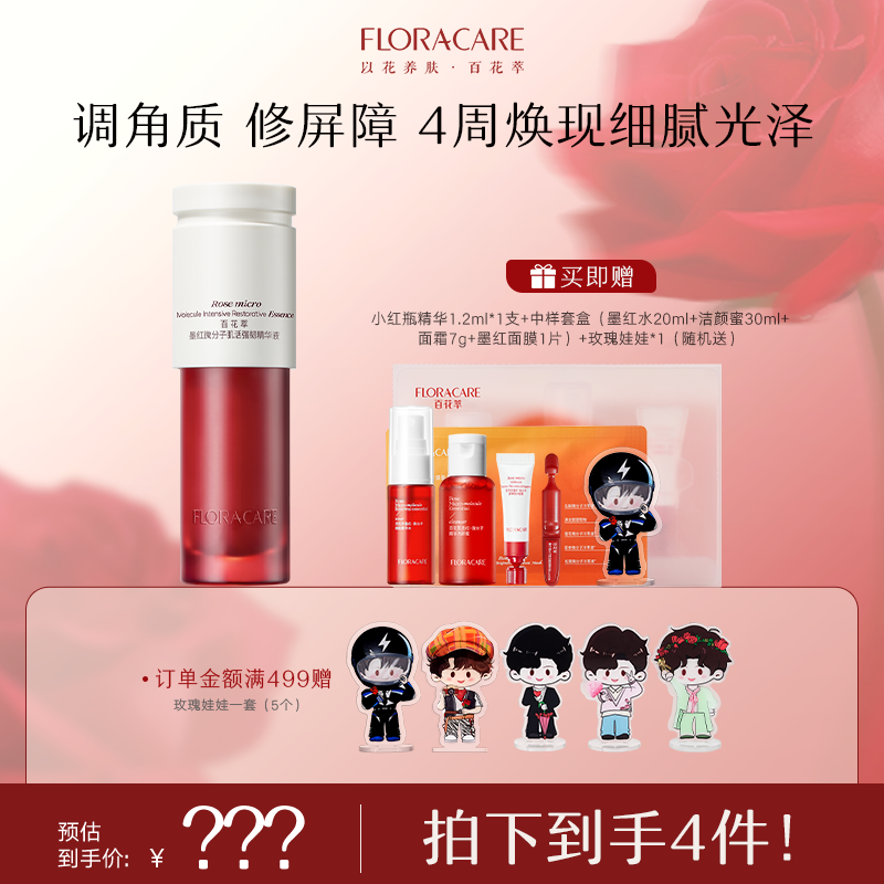 【明星推荐】百花萃小红瓶精华面部紧致保湿舒缓精华补水保湿-自播