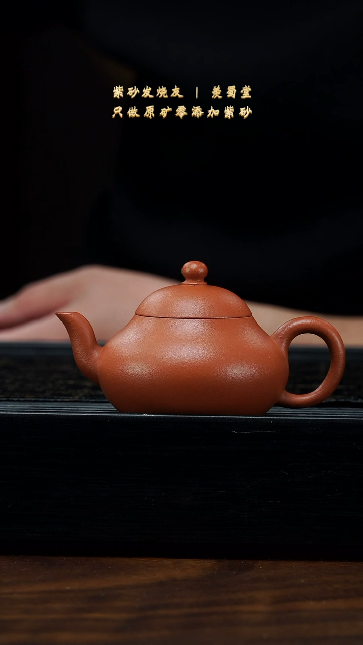 【闪购商品】紫砂茶壶梨形 宝山红降坡99精挑