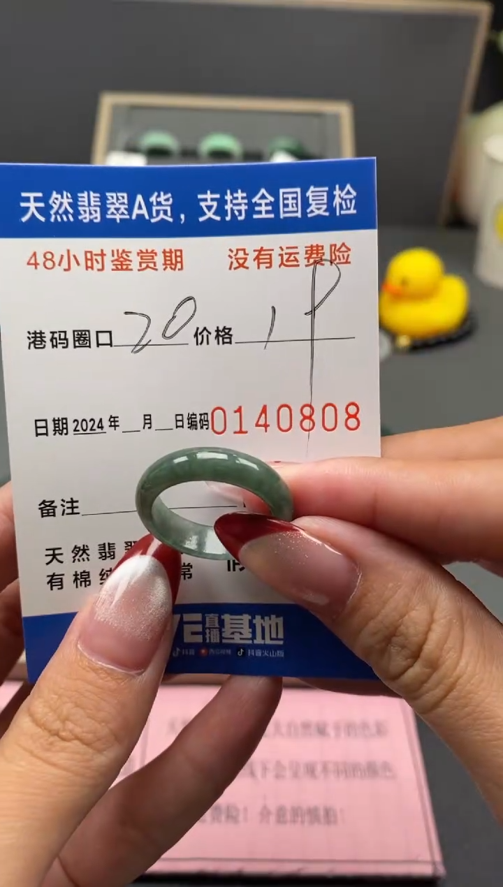 【闪购商品】翡翠戒圈未镶嵌天然A货翡翠戒圈0808