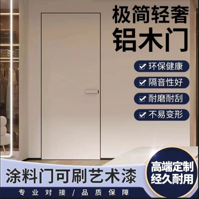 【包安装铝木门】极简风格铝木门内平内开环保卧室门