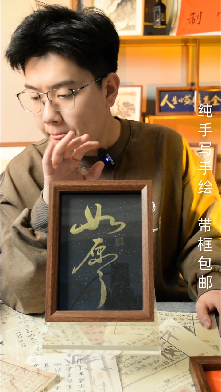 【闪购商品】书法 《如愿》7寸文创摆台