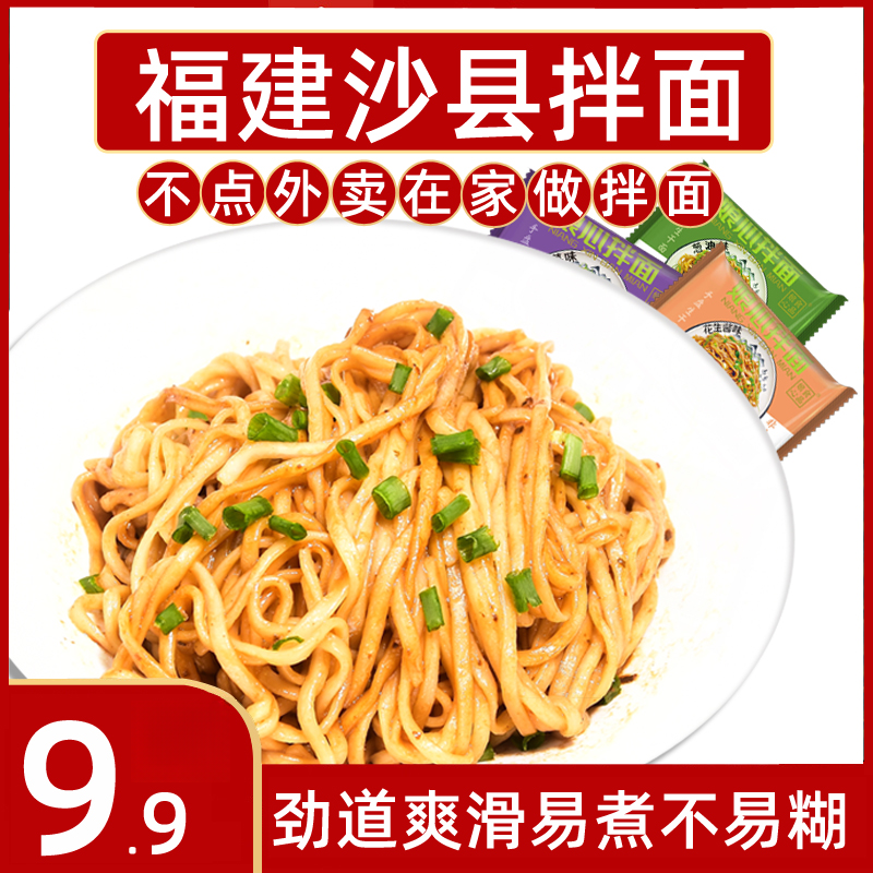 娘心拌面沙县拌面速食袋装方便面非油炸葱油花生酱拌面早餐宵夜