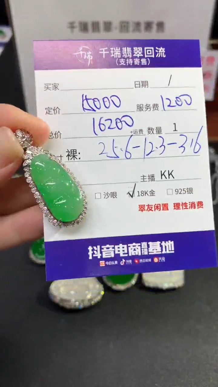 【闪购商品】翡翠吊坠(不含链)18K金镶嵌豆子回流不退不换|16200+0