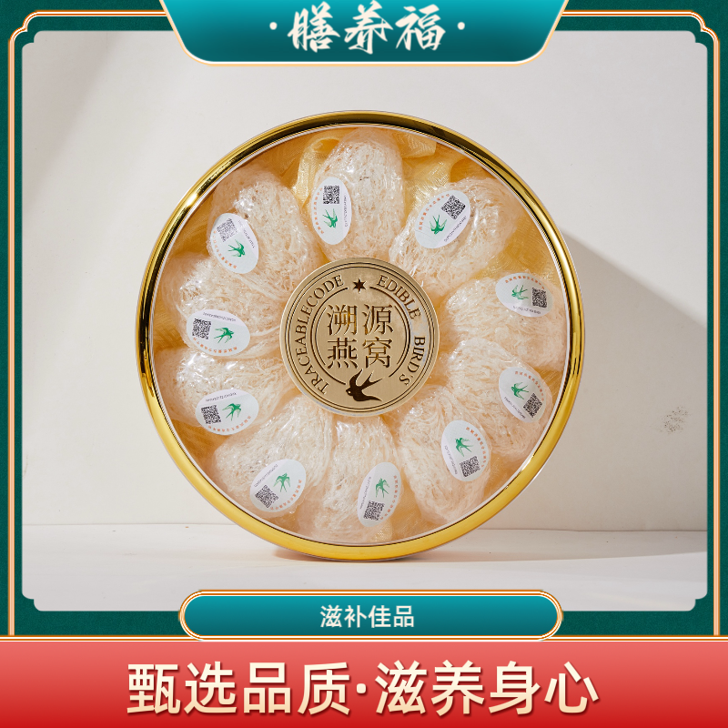 （滋补佳品）马来西亚疏盏燕窝