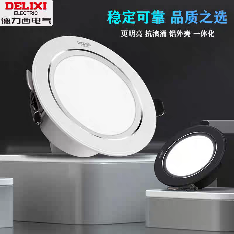 德力西MQ307筒灯led客厅走廊过道家用嵌入式开孔无主灯led天花灯