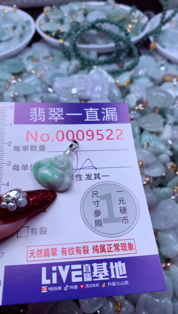 吊坠(不含链)未镶嵌翡翠9522