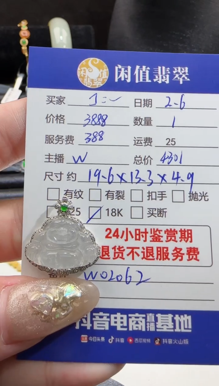【闪购商品】翡翠颈饰18K金镶嵌翡翠吊坠